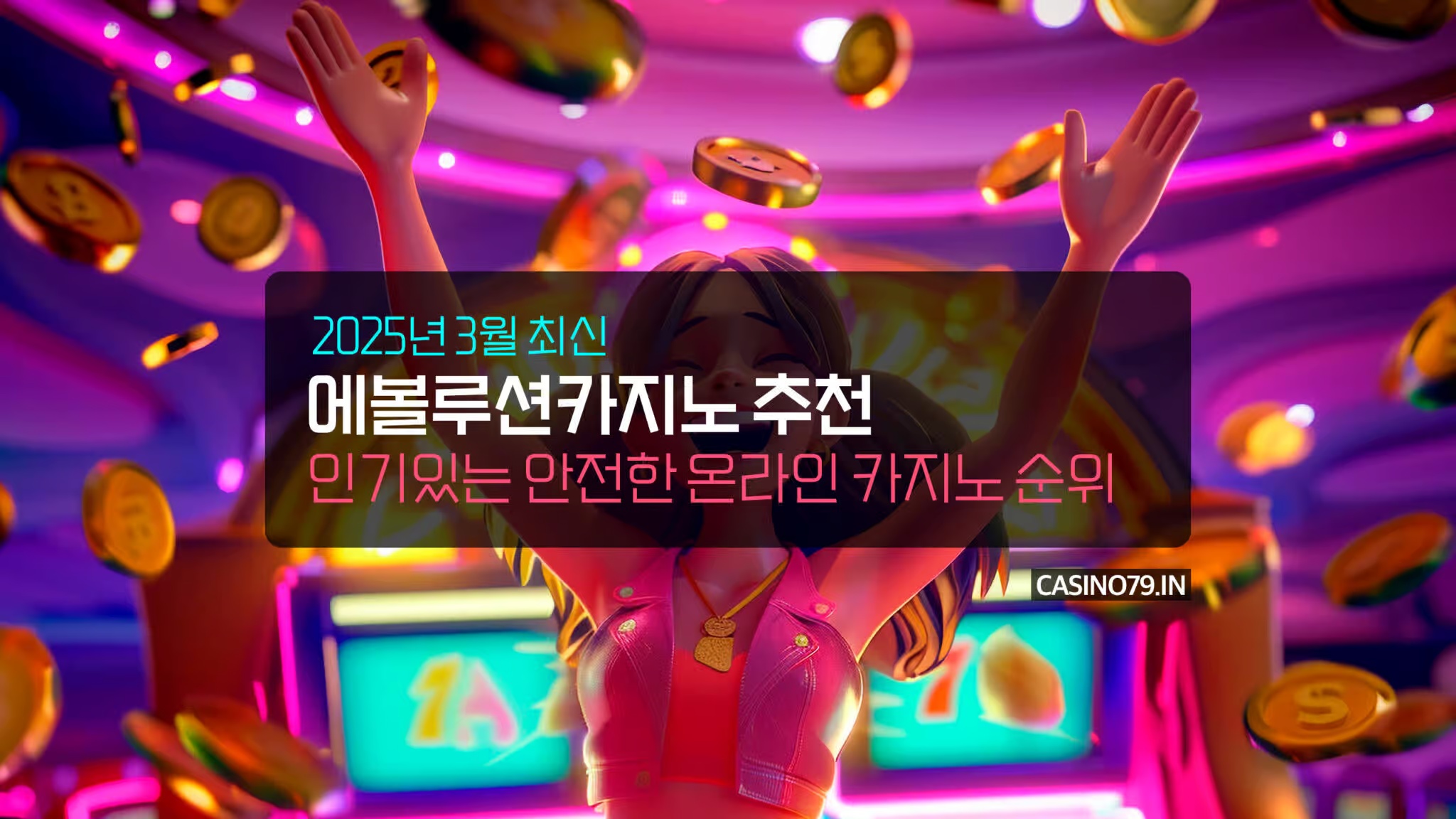 카지노 롤링: 보너스를 최대한 활용하는 방법과 전략